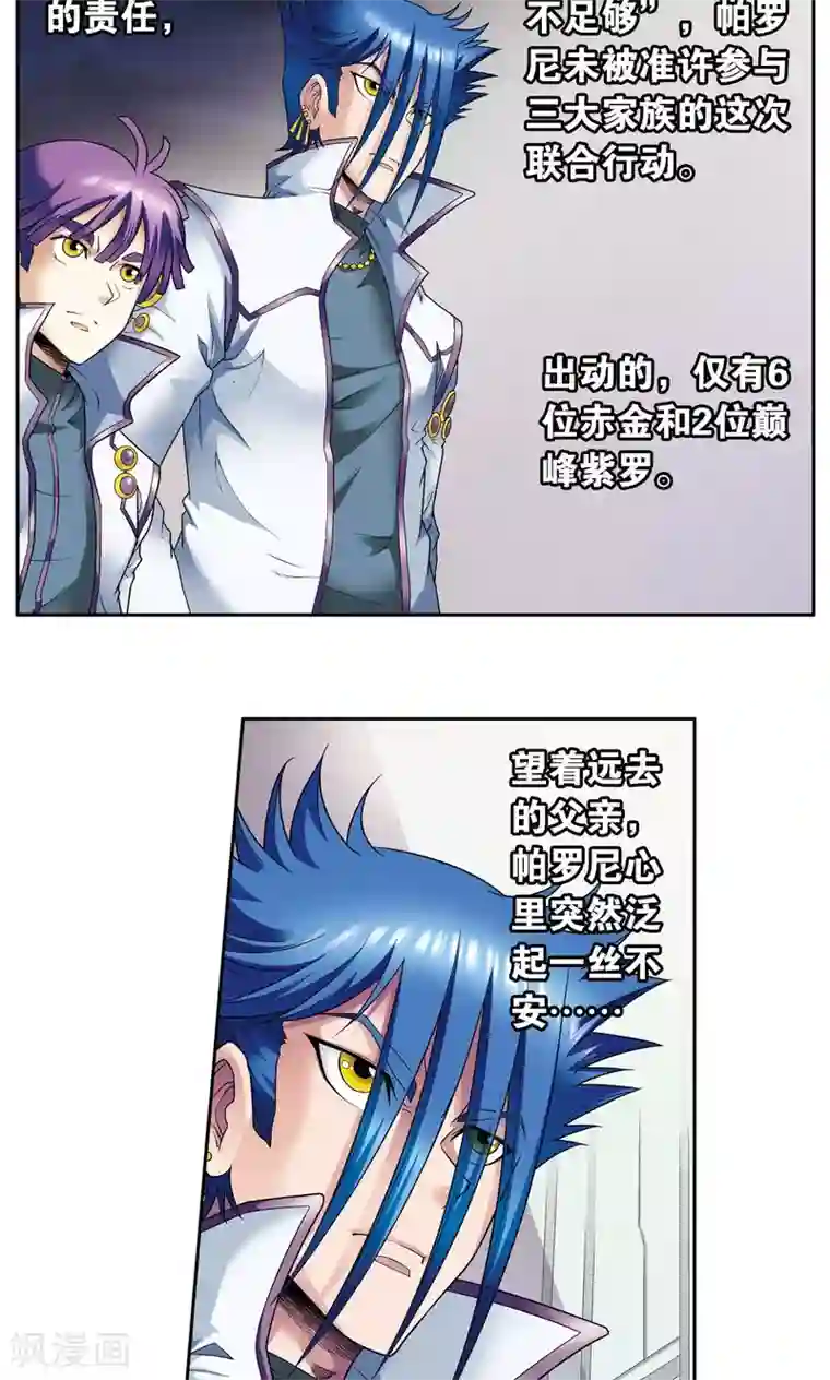 星海镖师第114话 三大家族的反击