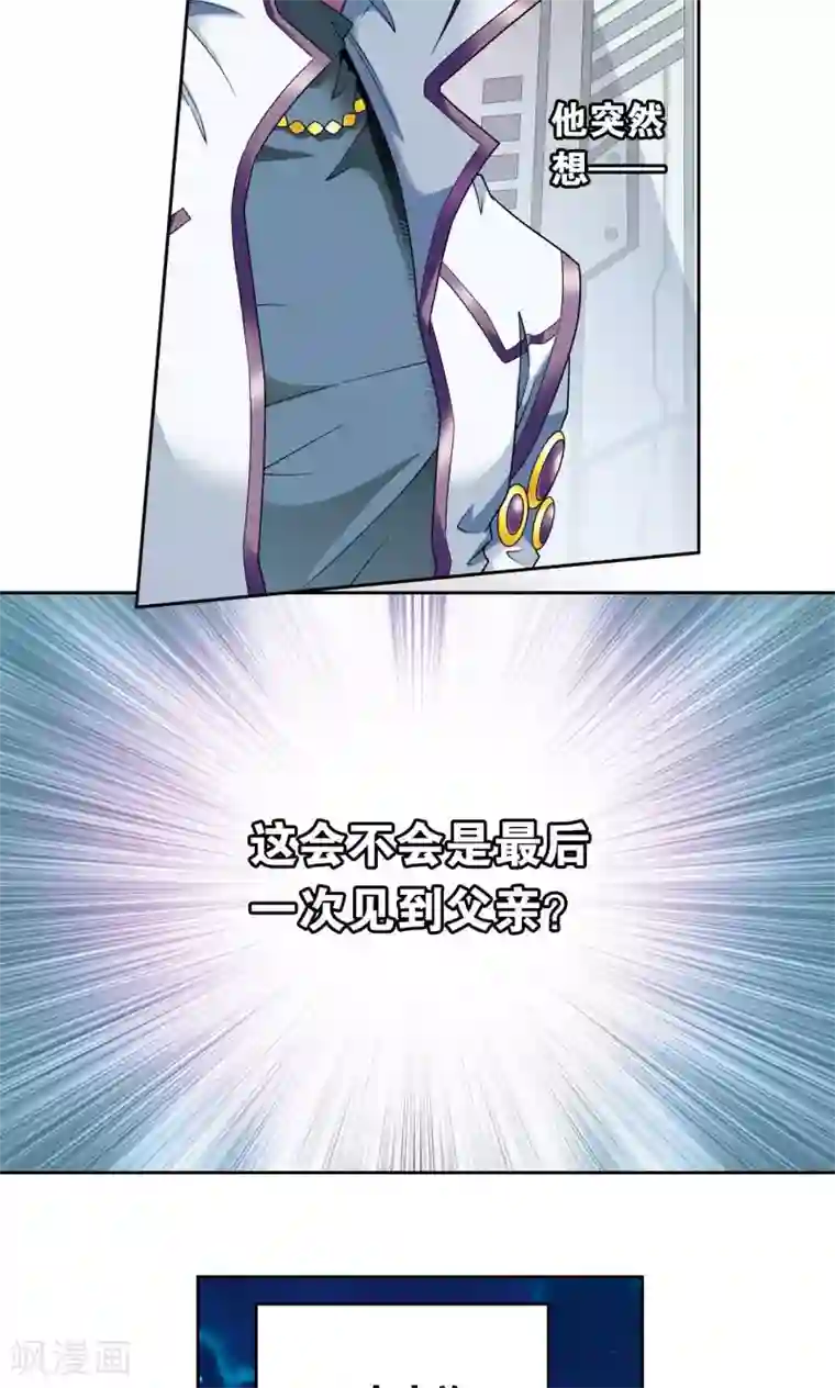 星海镖师第114话 三大家族的反击