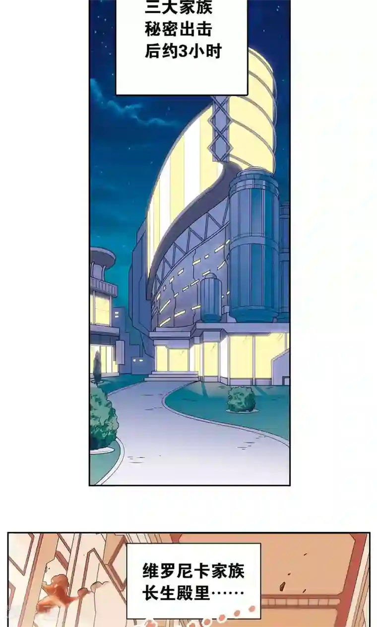 星海镖师第114话 三大家族的反击