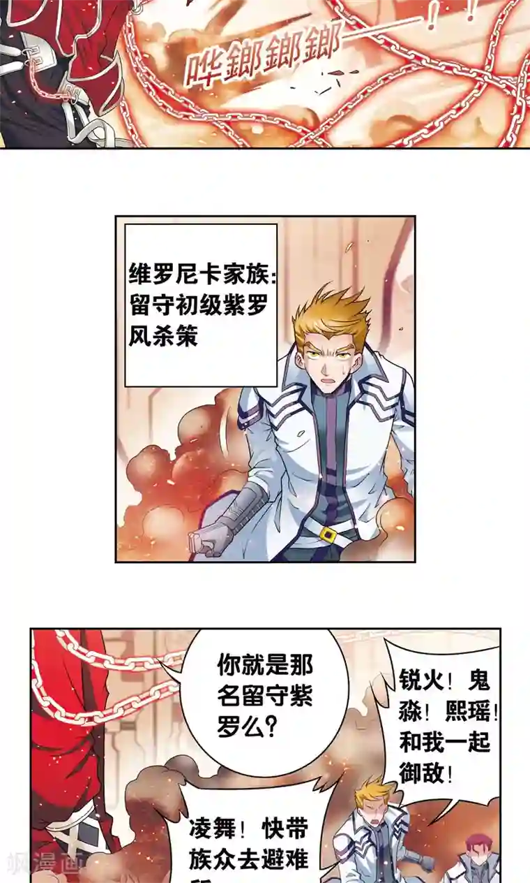 星海镖师第114话 三大家族的反击