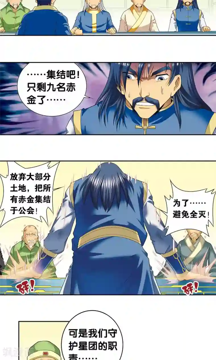 星海镖师第114话 三大家族的反击