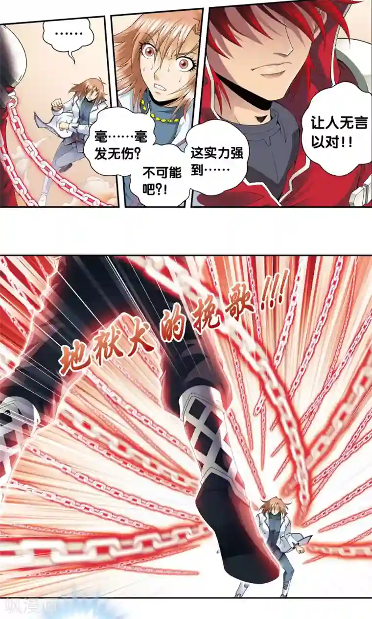 星海镖师第114话 三大家族的反击