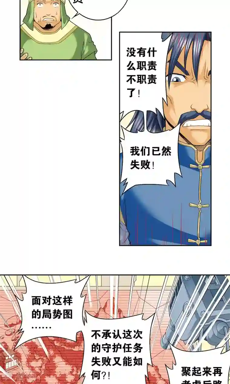 星海镖师第114话 三大家族的反击