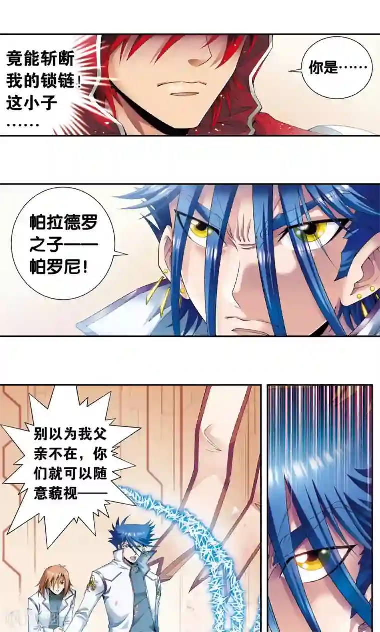 星海镖师第114话 三大家族的反击