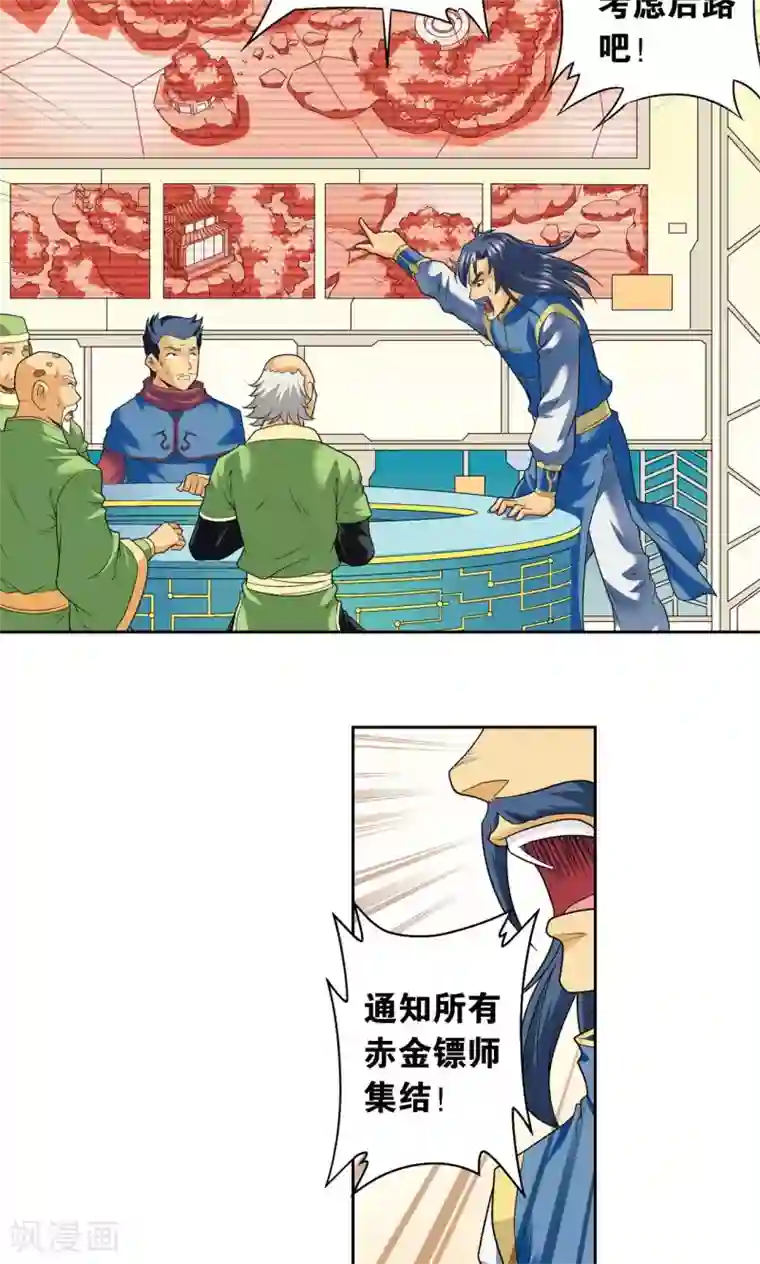 星海镖师第114话 三大家族的反击