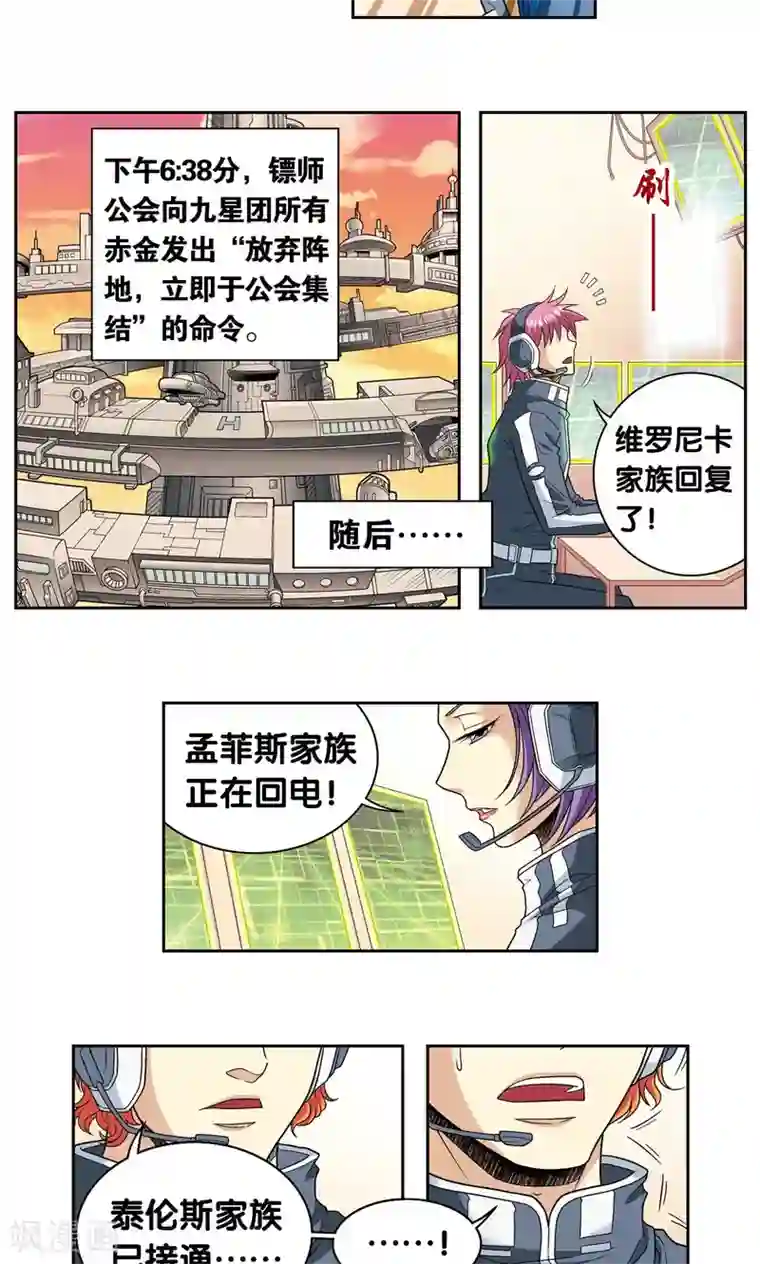 星海镖师第114话 三大家族的反击