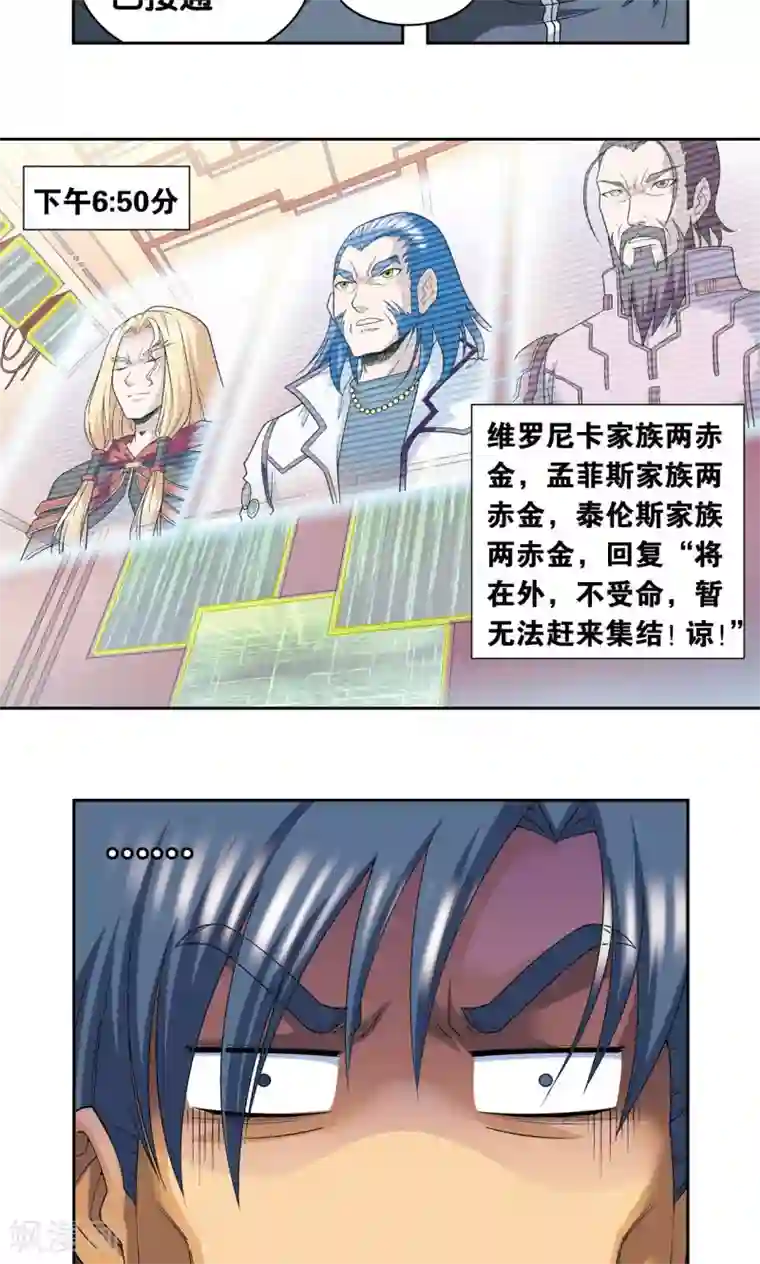 星海镖师第114话 三大家族的反击