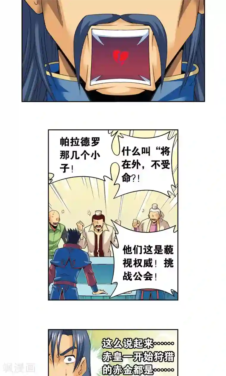 星海镖师第114话 三大家族的反击