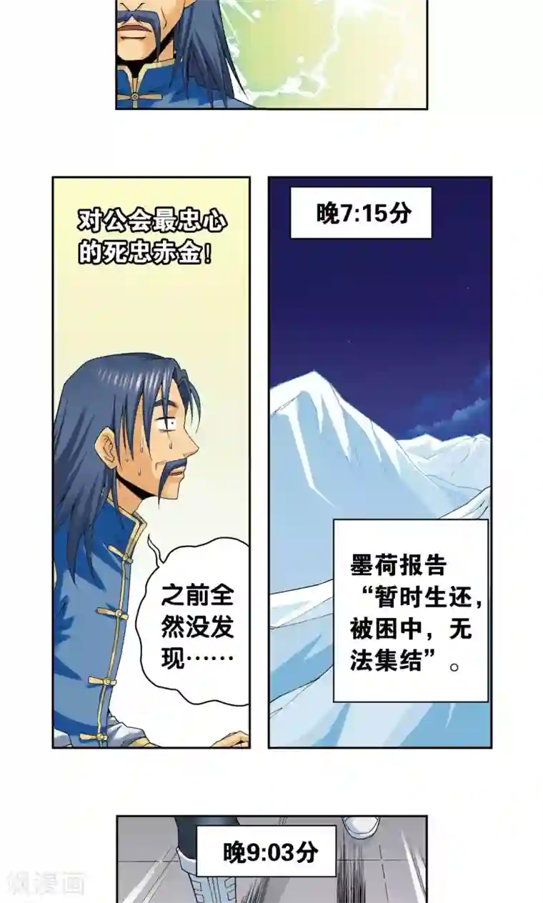 星海镖师第114话 三大家族的反击