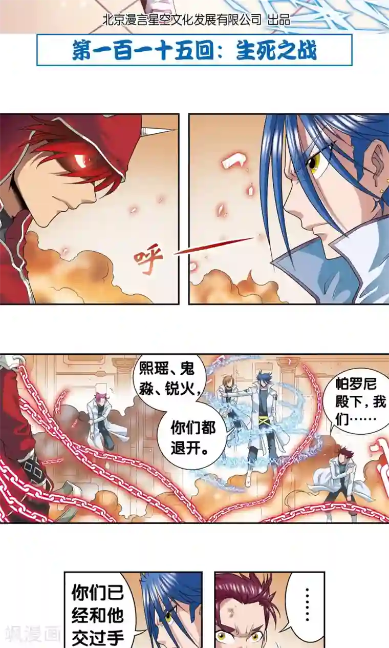 星海镖师第115话 生死之战