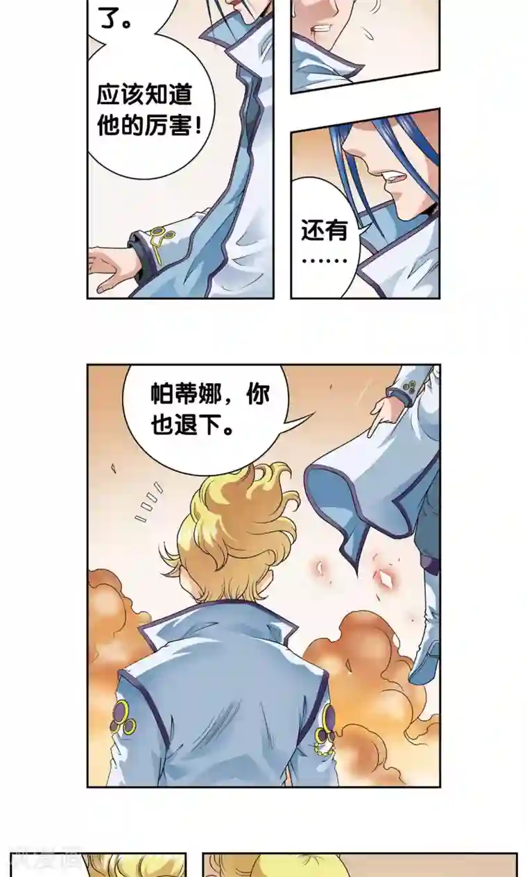 星海镖师第115话 生死之战