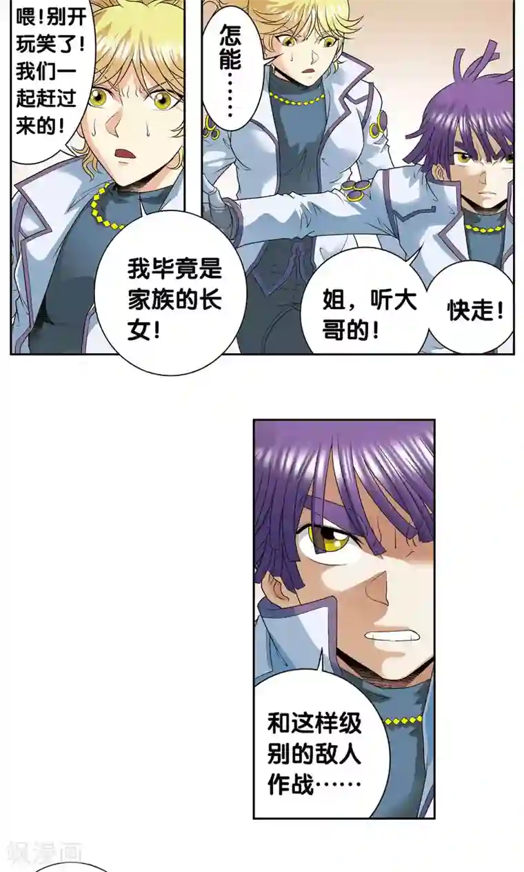 星海镖师第115话 生死之战