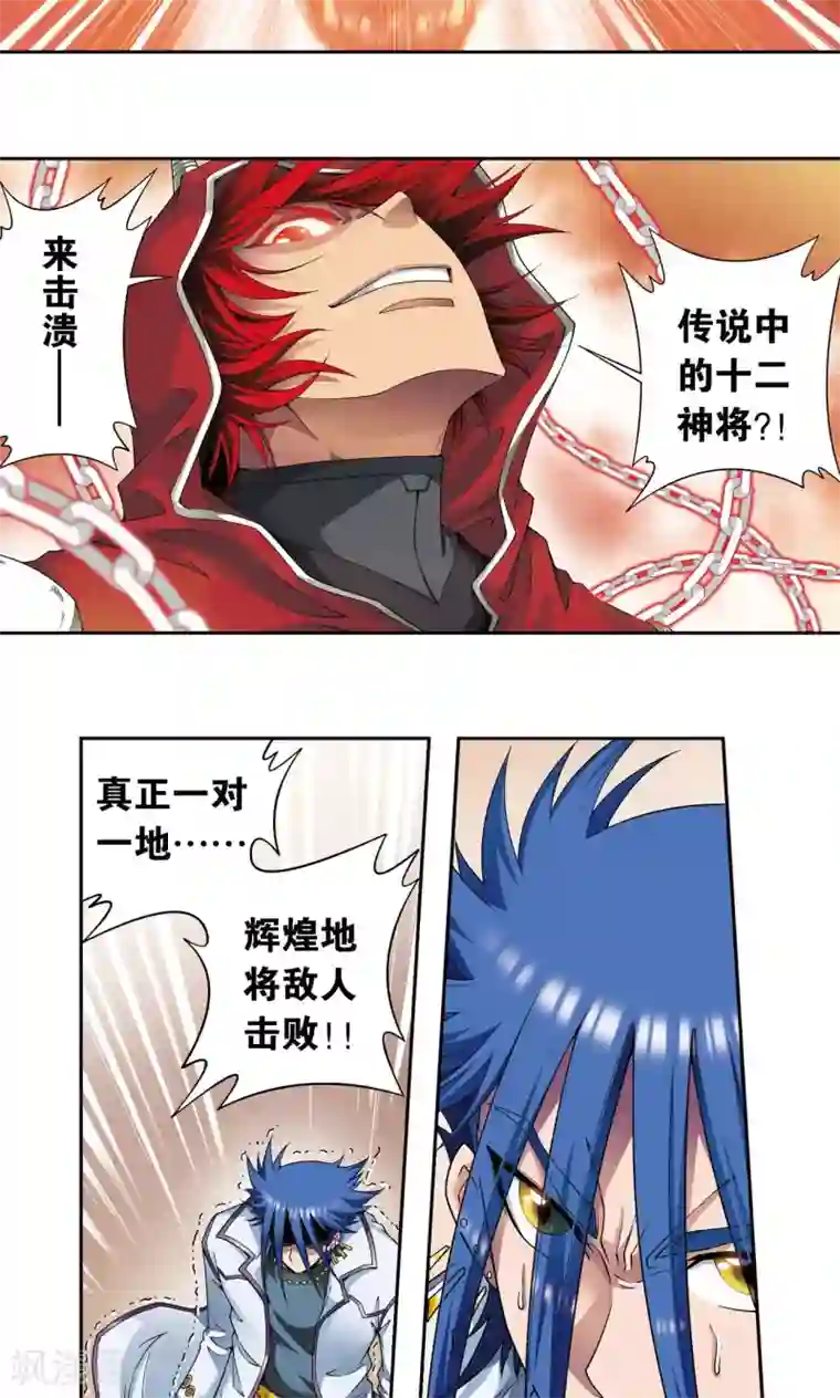 星海镖师第115话 生死之战