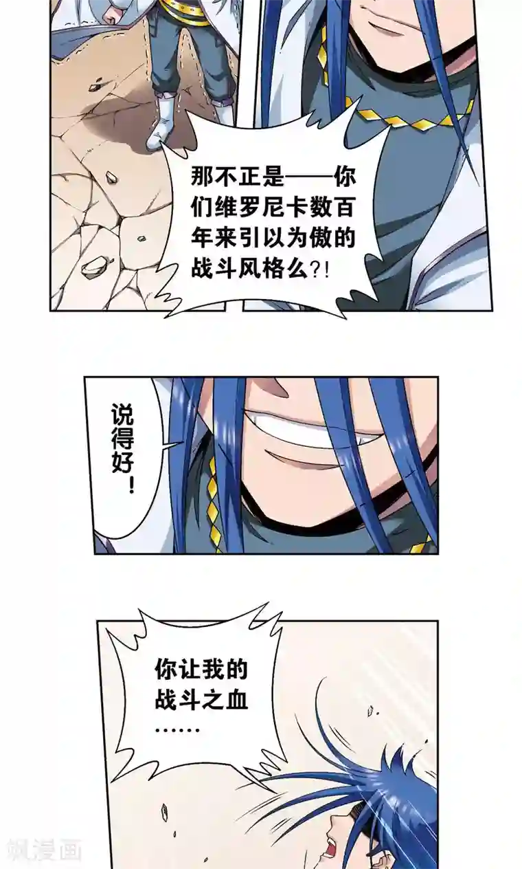 星海镖师第115话 生死之战