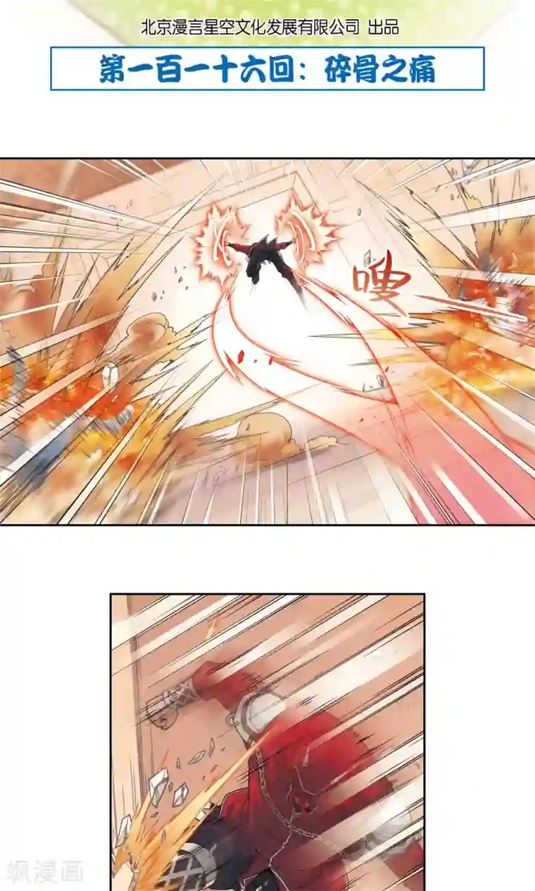 星海镖师第116话 碎骨之痛