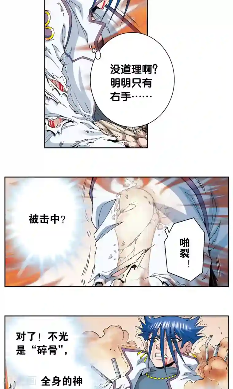 星海镖师第116话 碎骨之痛