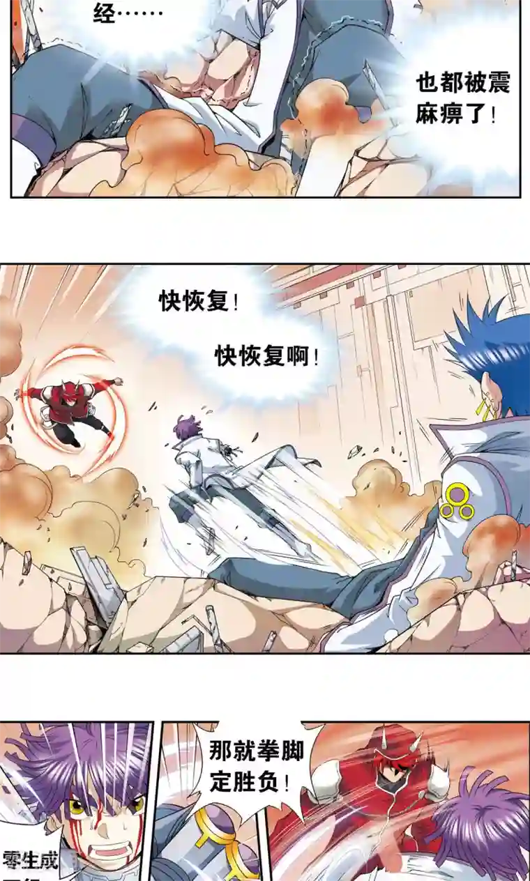 星海镖师第116话 碎骨之痛