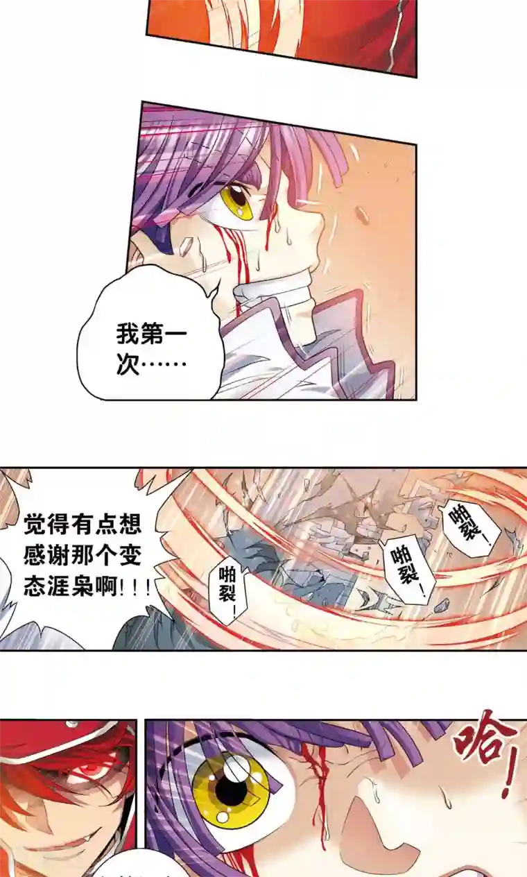 星海镖师第116话 碎骨之痛