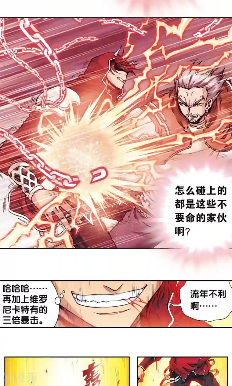 星海镖师第116话 碎骨之痛