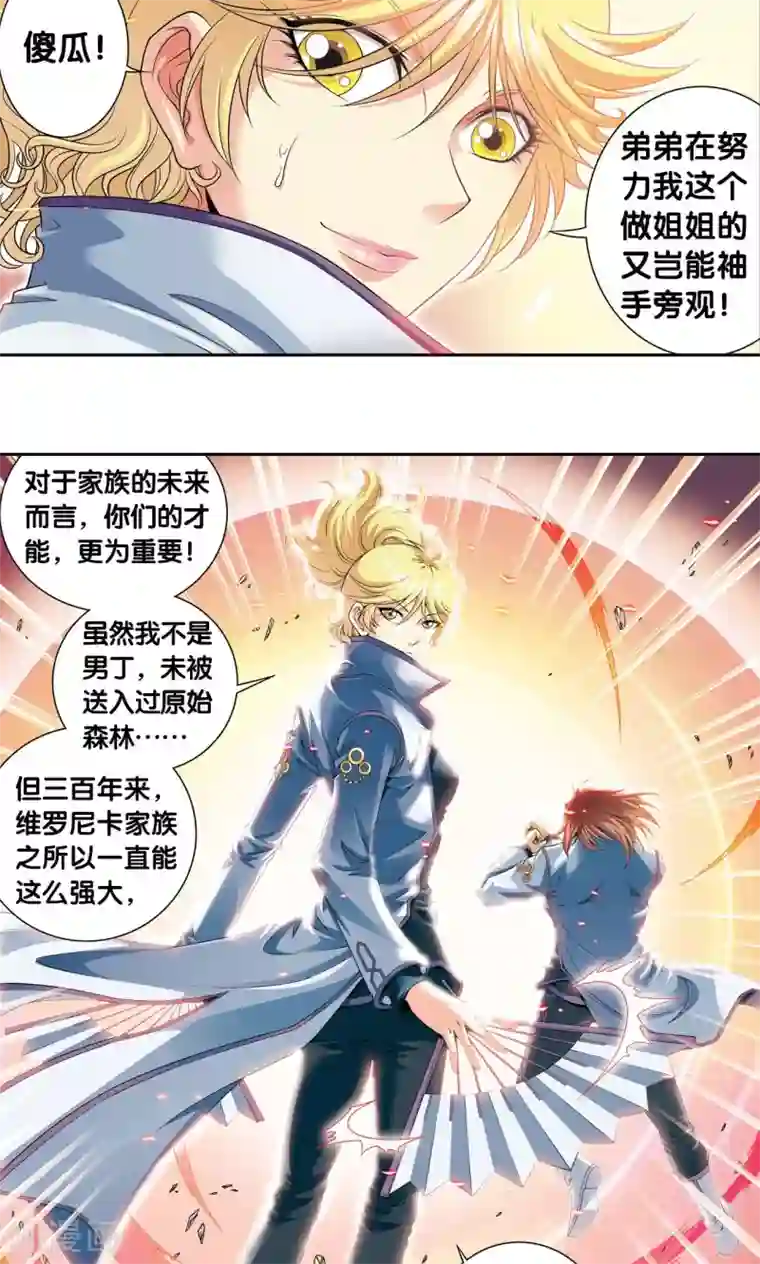 星海镖师第116话 碎骨之痛