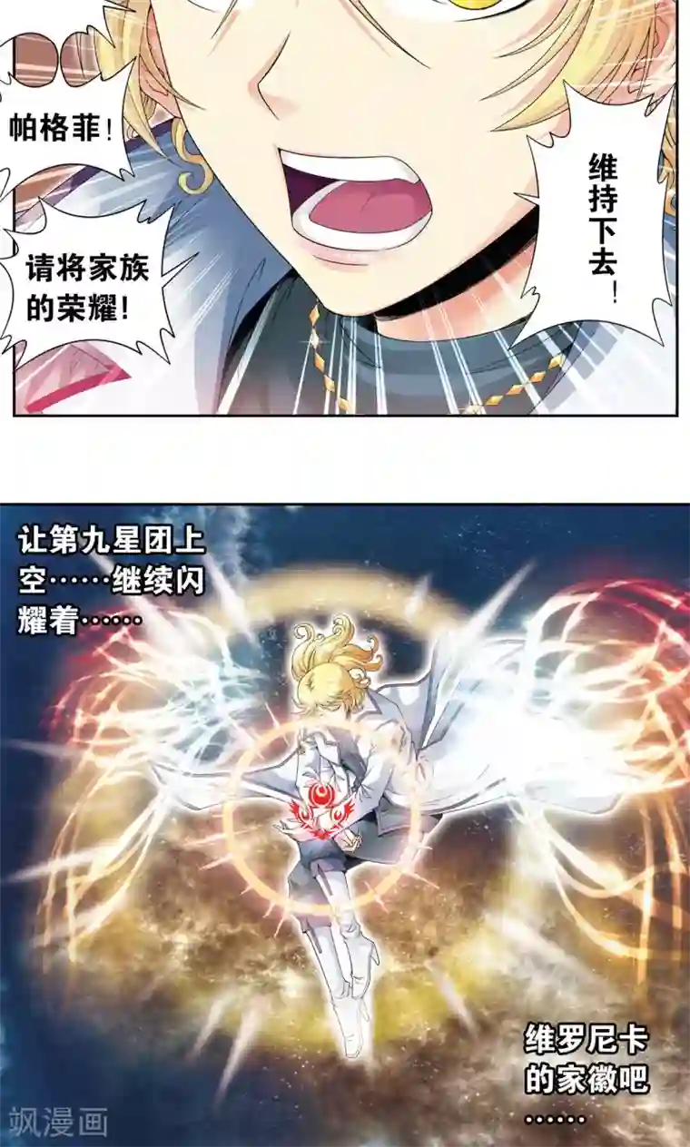 星海镖师第116话 碎骨之痛