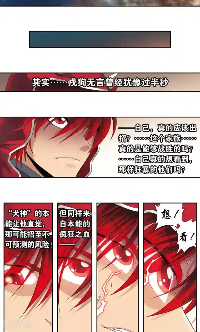 星海镖师第116话 碎骨之痛