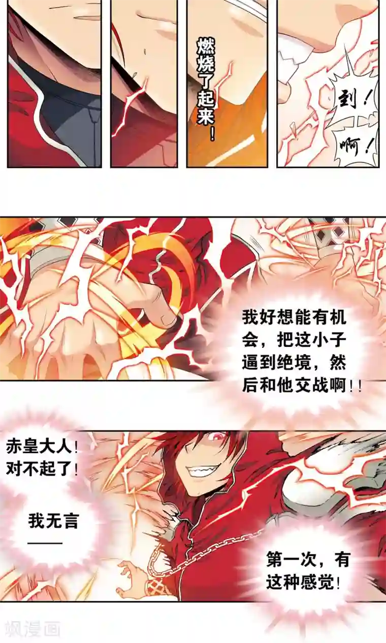 星海镖师第116话 碎骨之痛