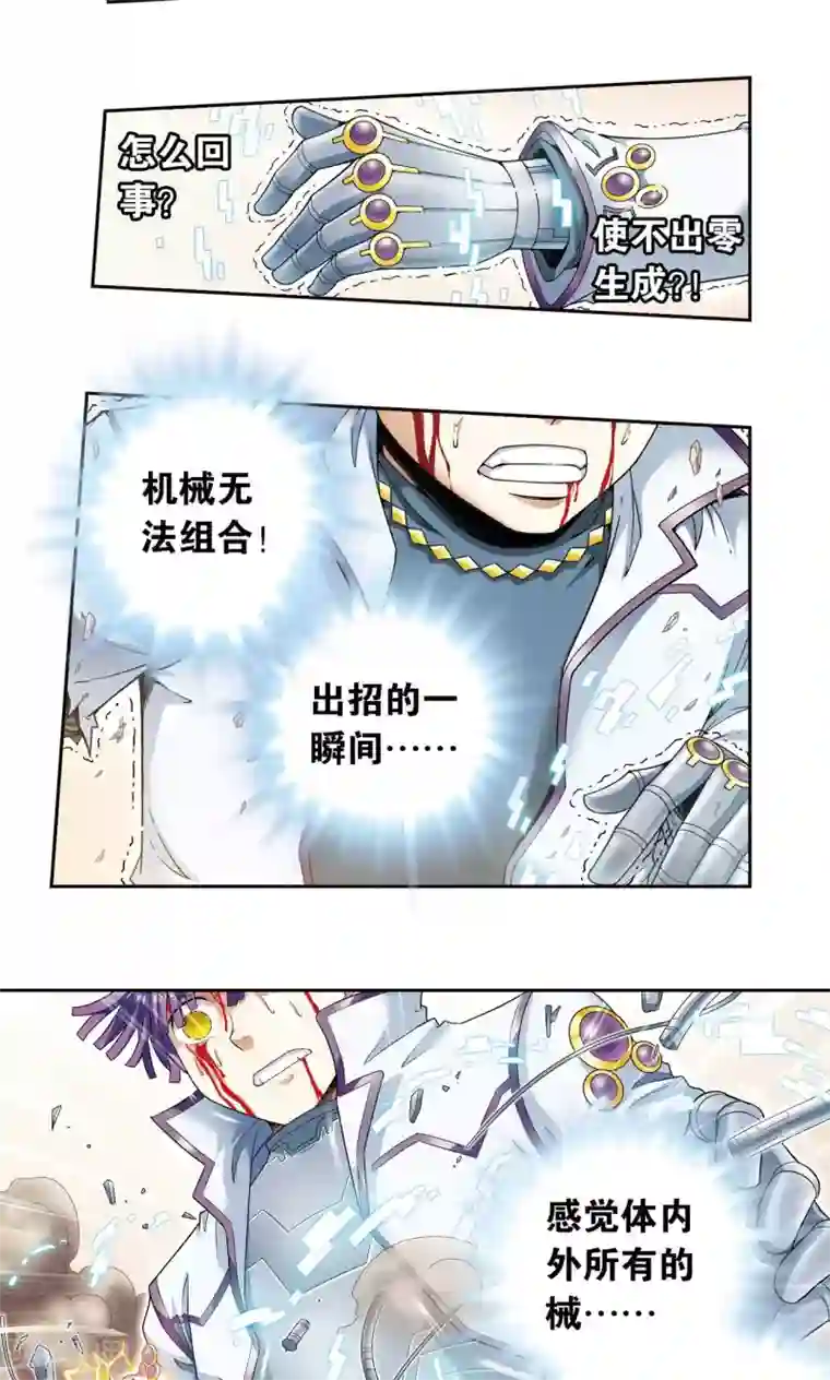星海镖师第116话 碎骨之痛