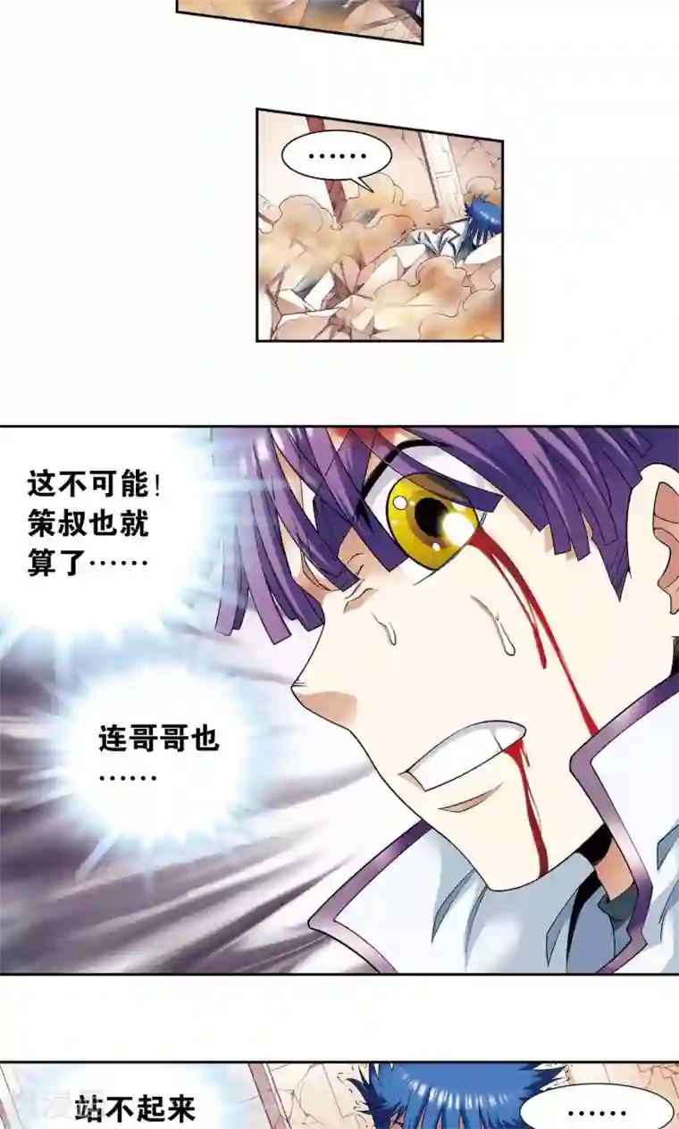 星海镖师第116话 碎骨之痛