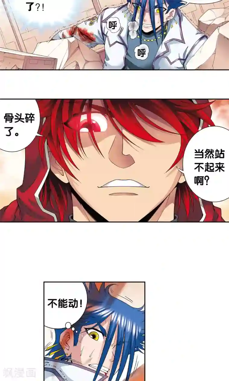 星海镖师第116话 碎骨之痛