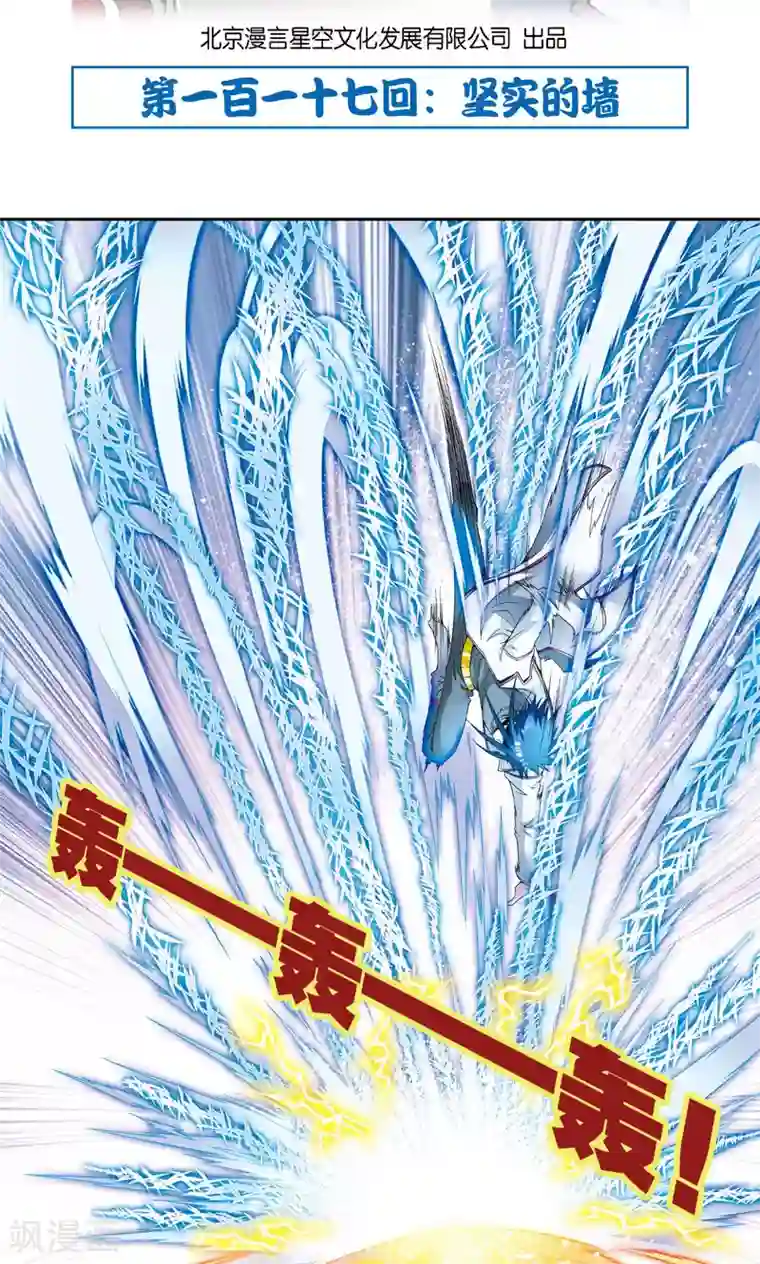 星海镖师第117话 坚实的墙