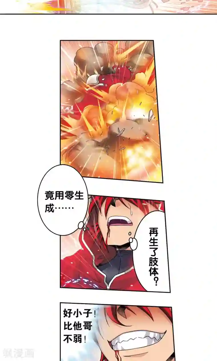 星海镖师第117话 坚实的墙