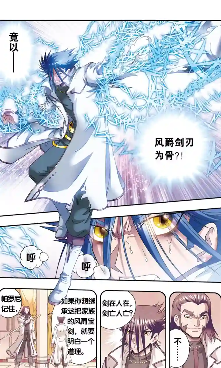 星海镖师第117话 坚实的墙