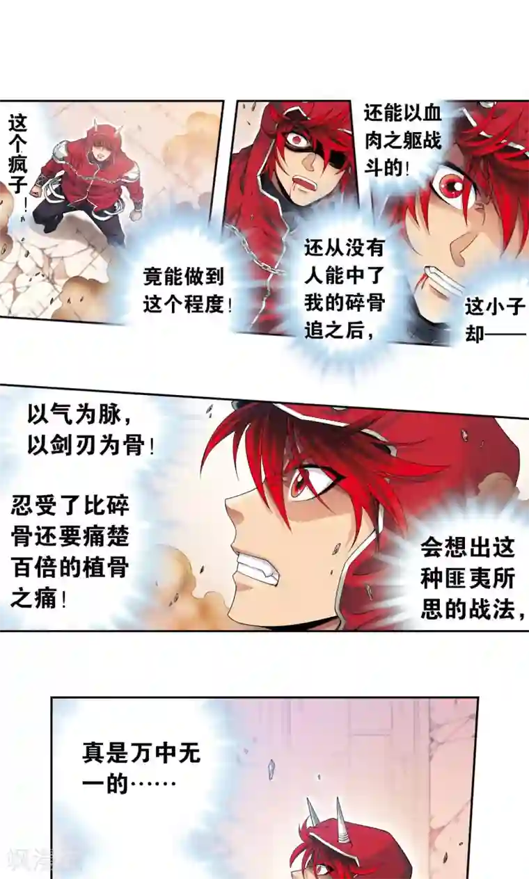 星海镖师第117话 坚实的墙