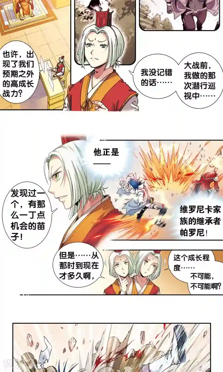 星海镖师第117话 坚实的墙