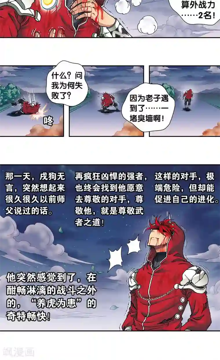 星海镖师第117话 坚实的墙