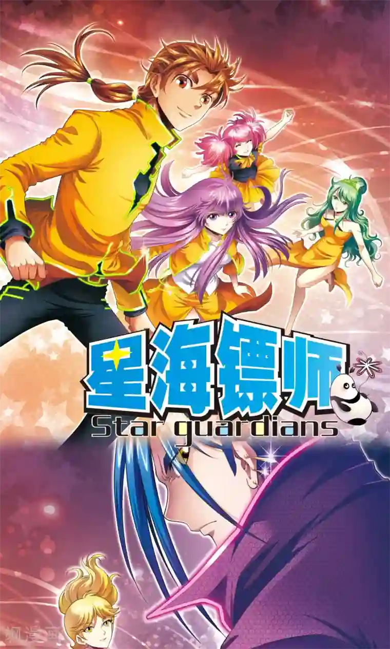 星海镖师第118话 床边