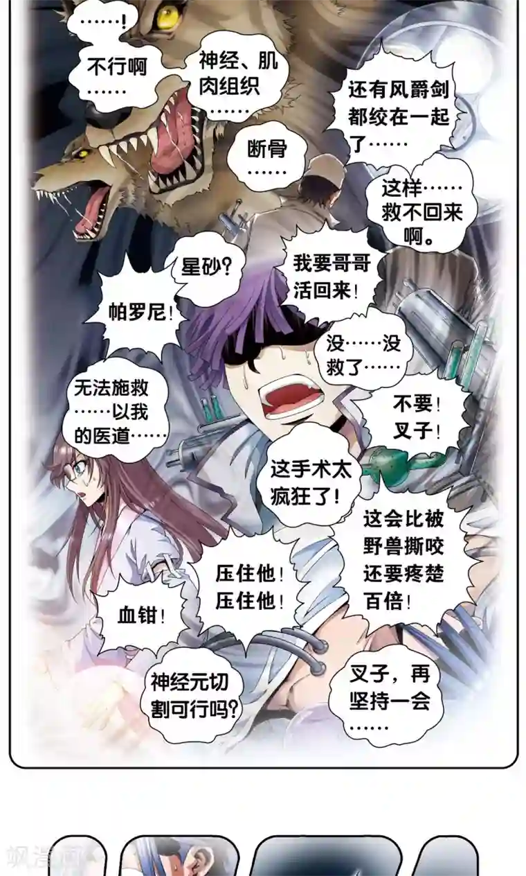 星海镖师第118话 床边