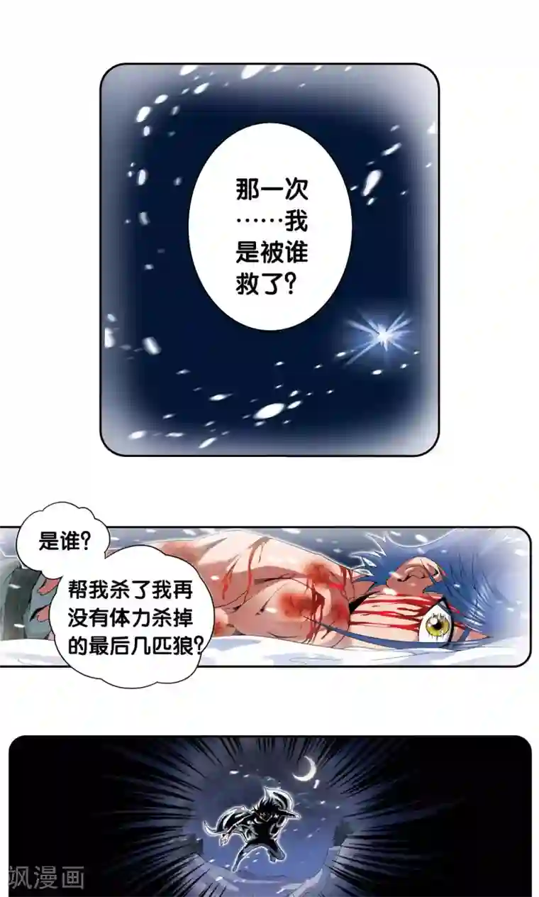 星海镖师第118话 床边