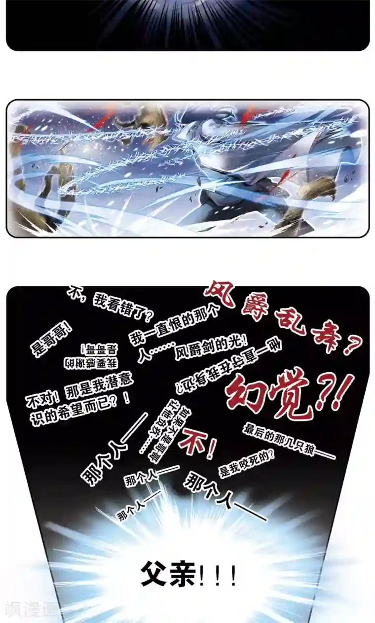 星海镖师第118话 床边