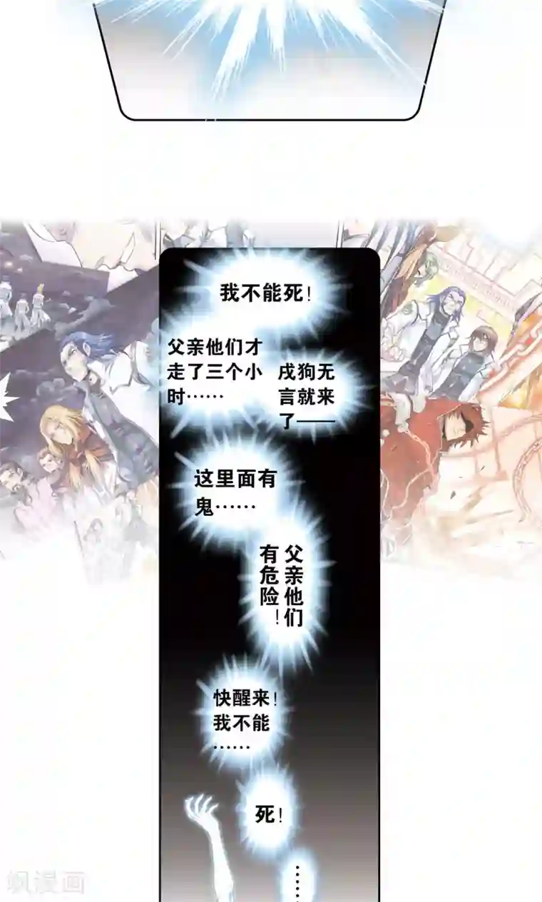 星海镖师第118话 床边