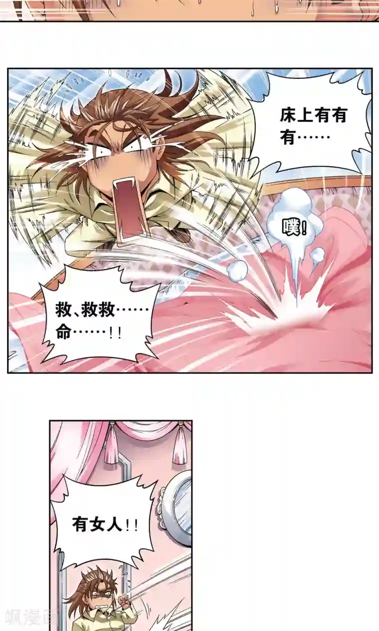 星海镖师第118话 床边