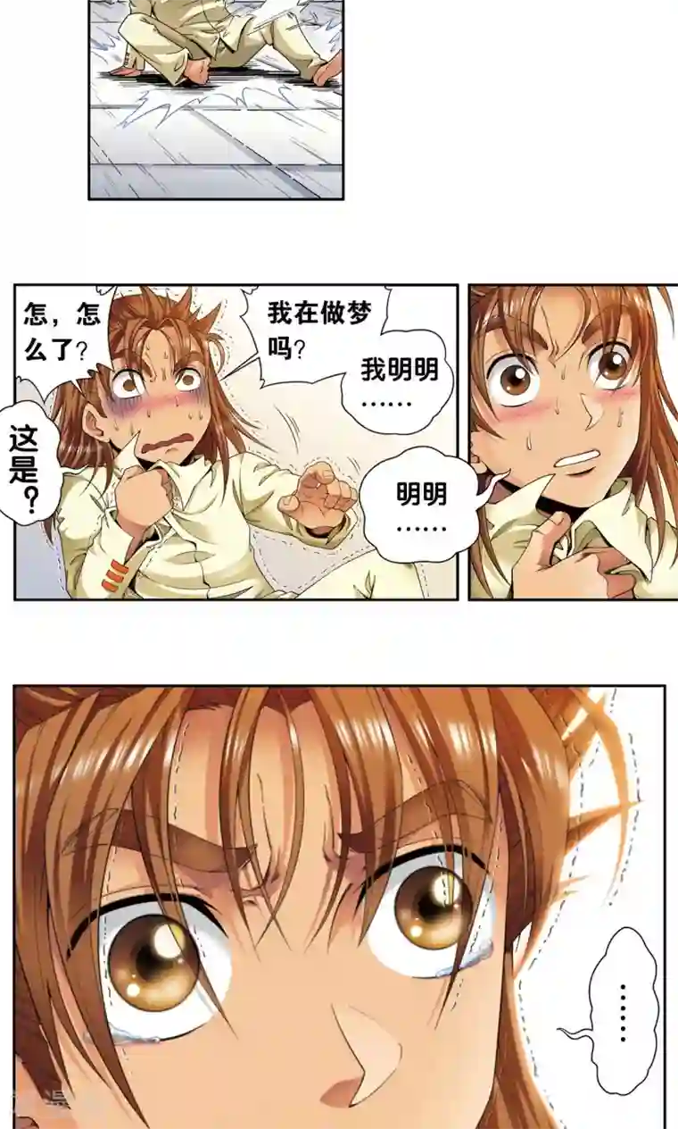 星海镖师第118话 床边