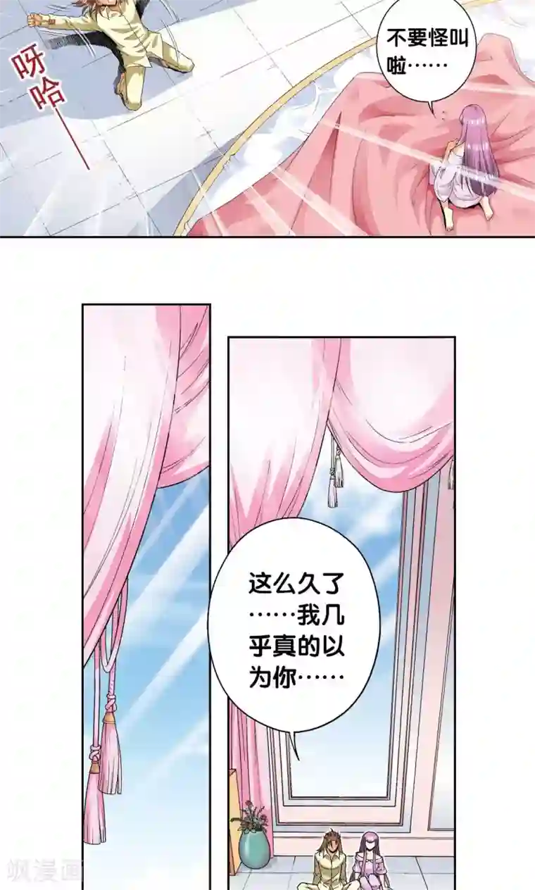 星海镖师第118话 床边