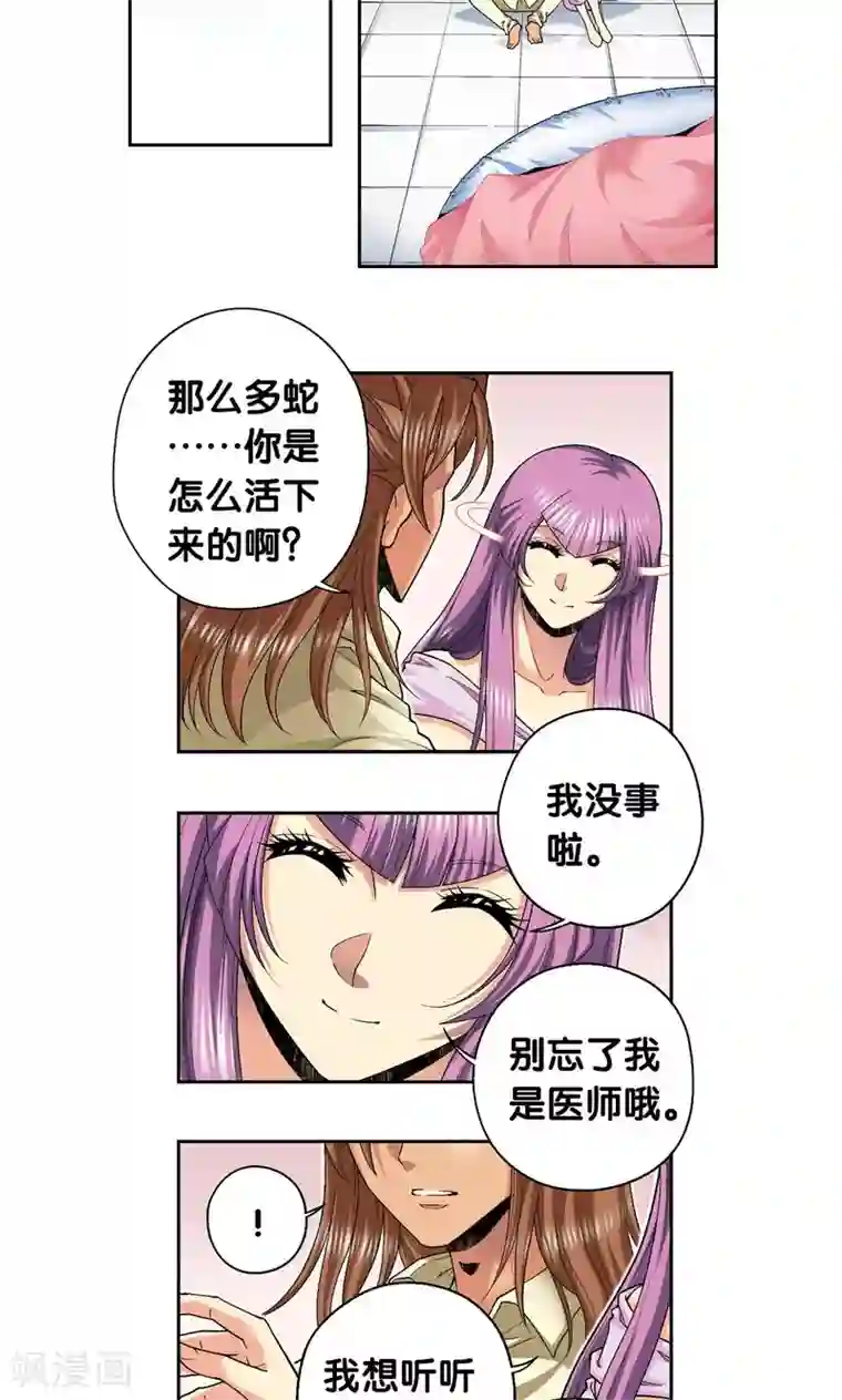 星海镖师第118话 床边