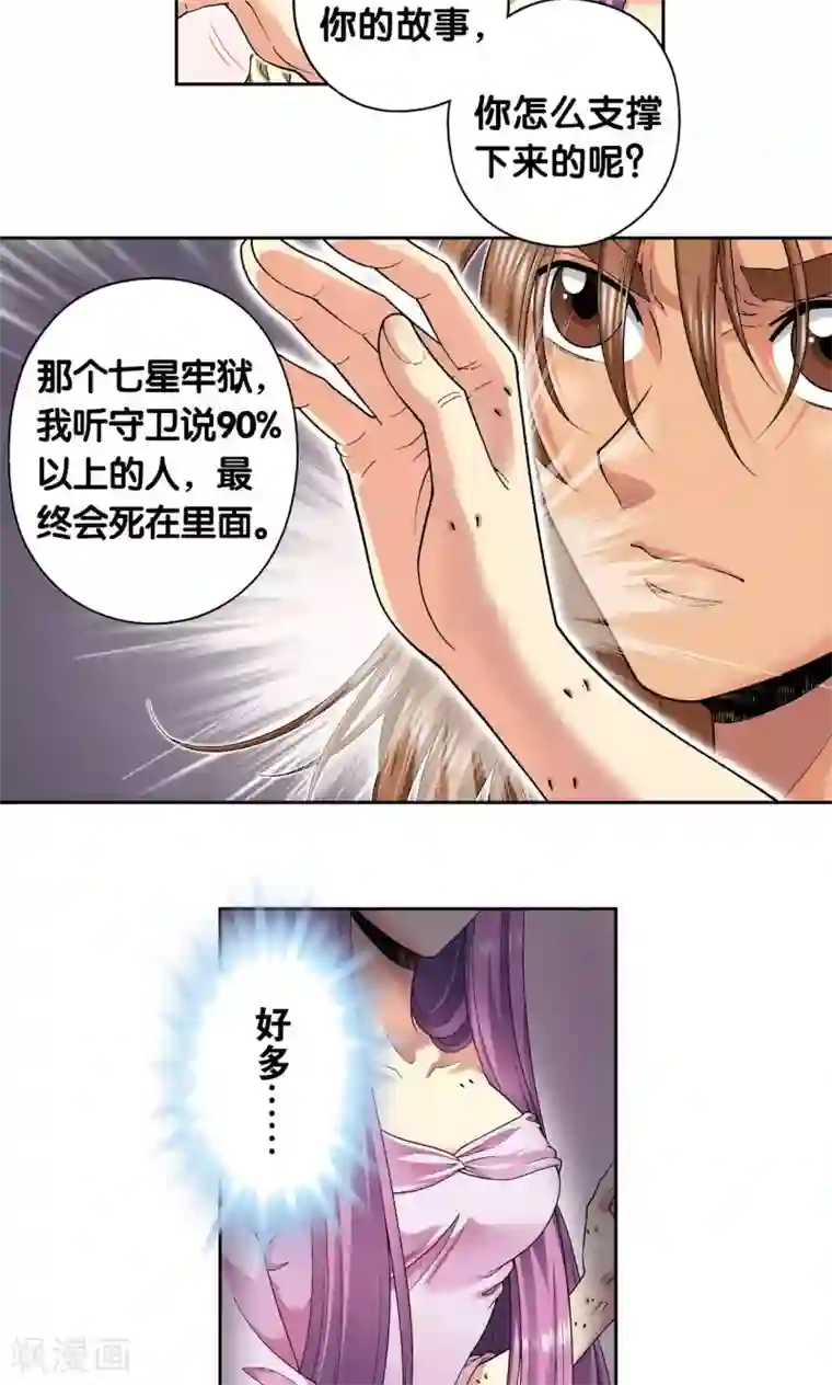 星海镖师第118话 床边