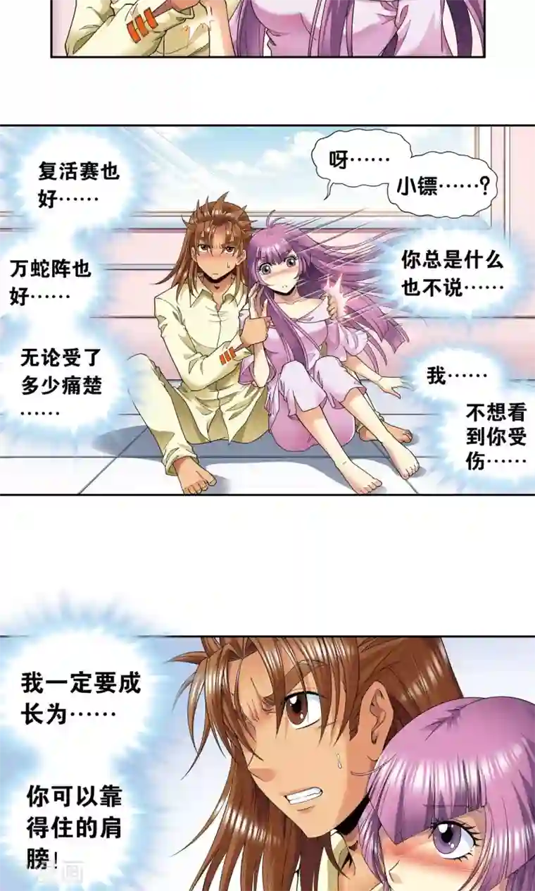 星海镖师第118话 床边