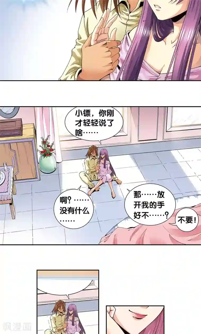 星海镖师第118话 床边