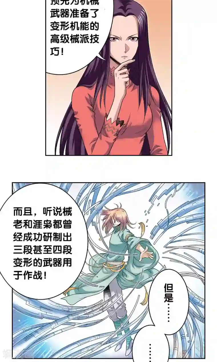 星海镖师第118话 床边