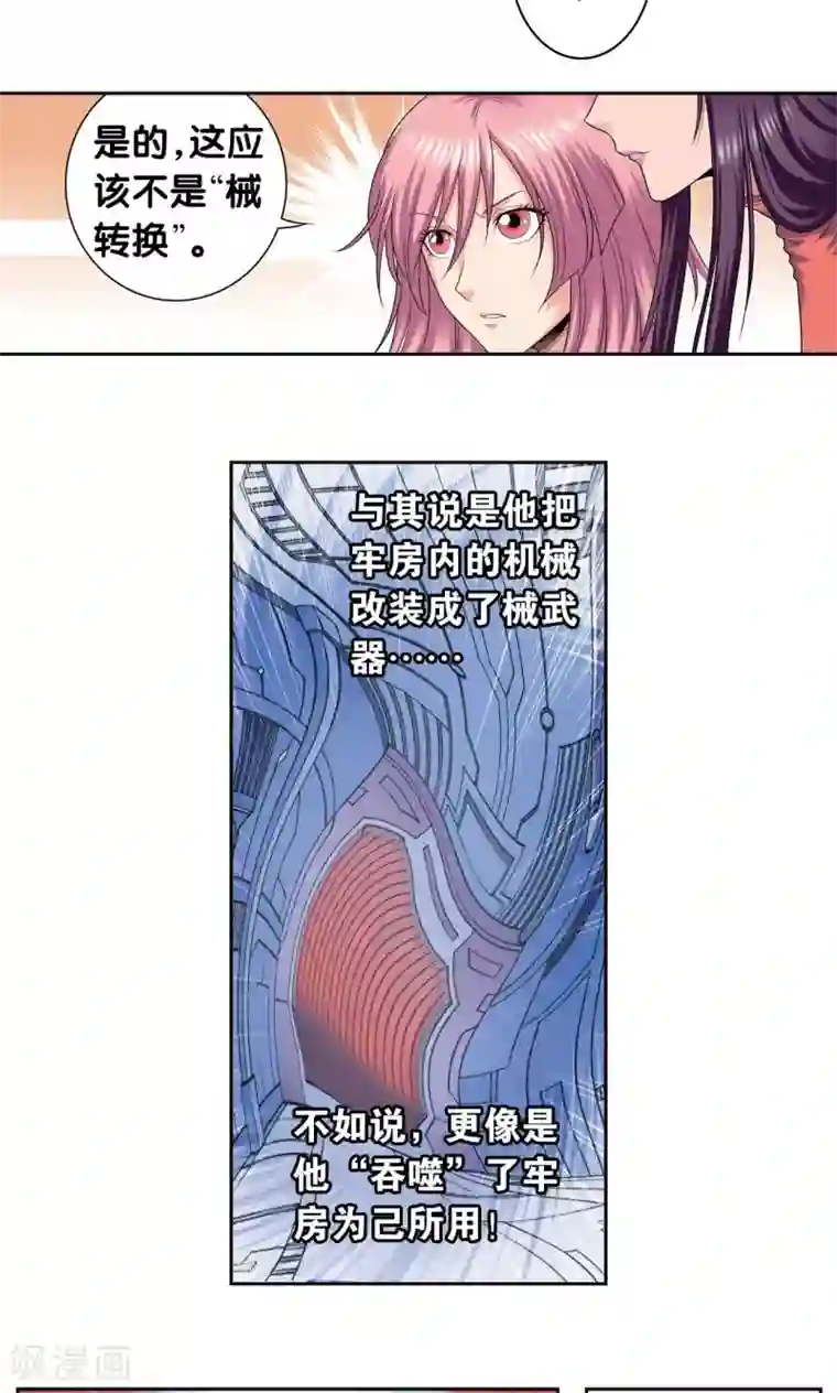 星海镖师第118话 床边